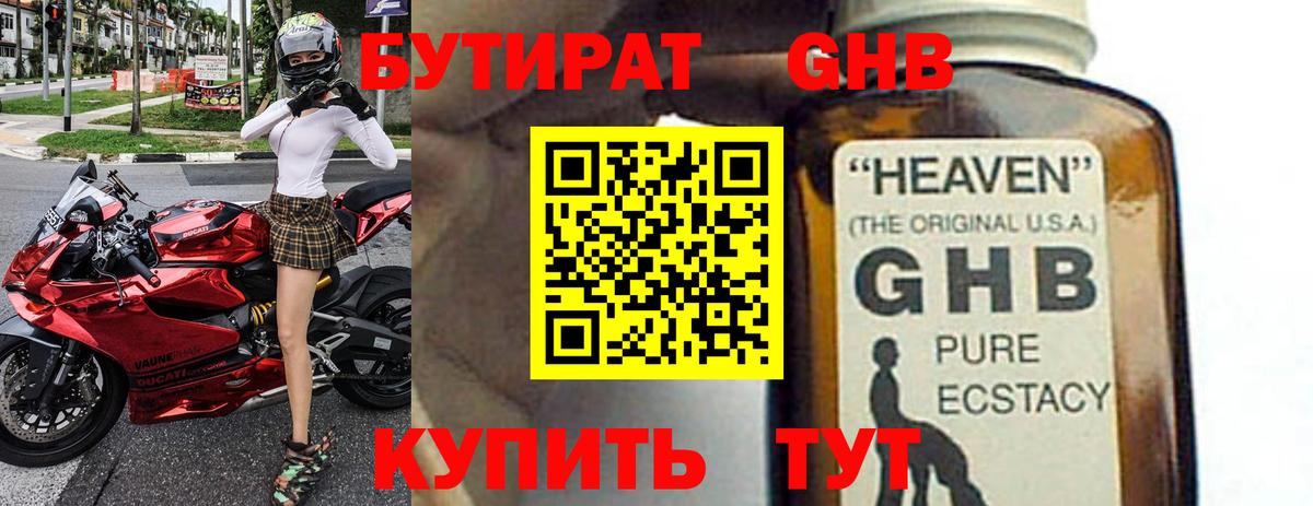 БУТИРАТ 99%  БУТИРАТ  Елизово  Вход с VPN 