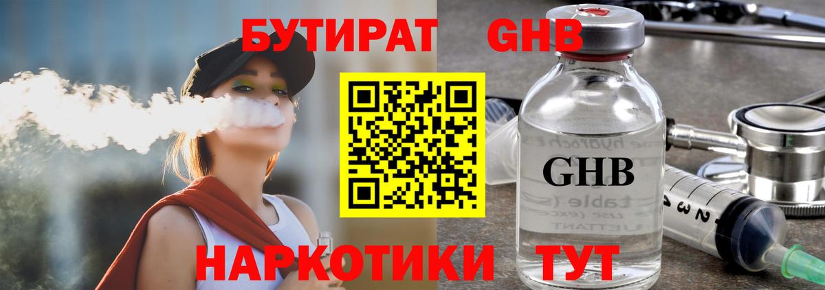 Бутират BDO Елизово