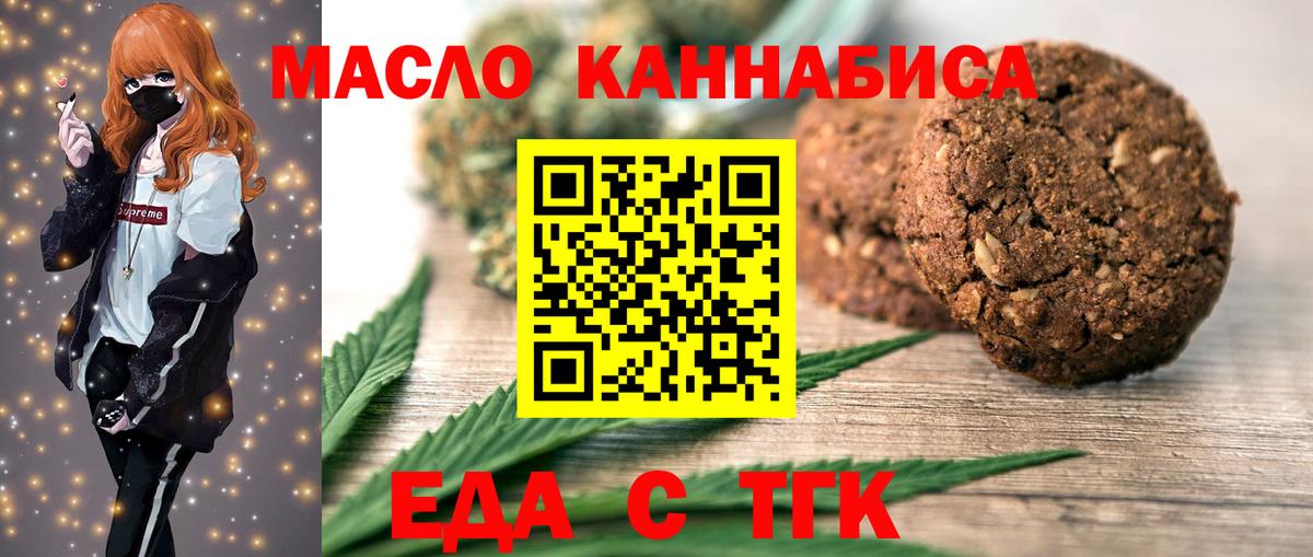 Еда ТГК конопля  Вход с VPN  Елизово 