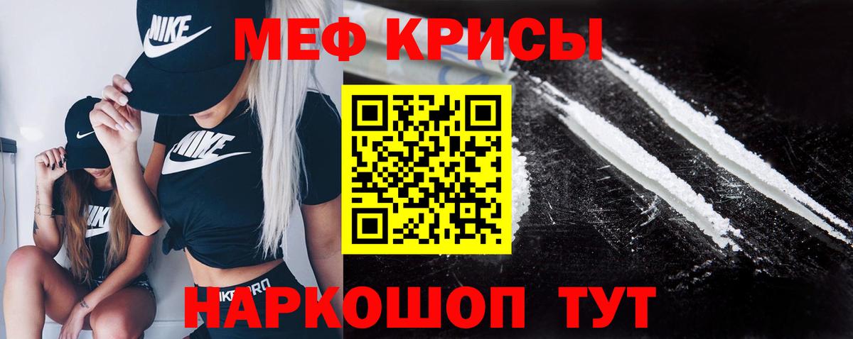 Меф мяу мяу кристаллы Елизово