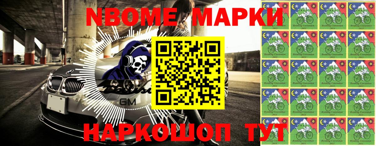 Елизово  Марки N-bome 1500мкг  Вход с VPN  продажа наркотиков  Марки N-bome 1500мкг 